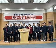신상해 전 부산시의회 의장,...김대식 후보 지지 선언