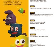 넷마블문화재단, ‘2024 게임아카데미 9기’ 정규과정 참여 청소년 모집