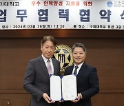 구미대-한국애견연맹, 반려동물 인재양성 업무협약 체결