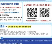 원광대 '2024학년도 찾아가는 해외취업설명회' 개최