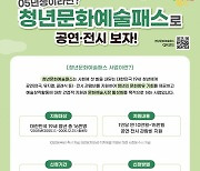 시흥시 청년 문화예술 관람료 지원...연간 15만원