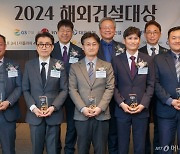 [사진]'2024 해외건설대상' 시상식 개최
