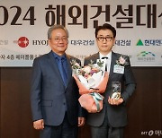 [사진]GS건설 '해외건설대상' 최우수상 수상