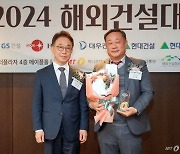 [사진]효진 '해외건설대상' 특별상 수상