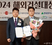 [사진]대우건설 '해외건설대상' 종합대상 수상