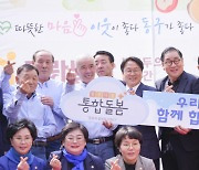'광주다움 통합돌봄 시즌2'… 관계 돌봄 '들랑날랑' 개소