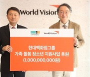 현대백화점그룹, 가족돌봄 청소년 후원금 10억원 전달
