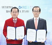 대구시-한국부동산원, 전국 최초로 정비사업 협약 체결
