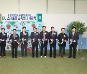 대구대, 청년 미래농업인 육성 'DU스마트팜 교육센터' 개소