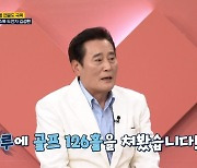 김성환, 설운도와 골프 오래쳐 기네스북 도전 “하루에 126홀”(체크타임)