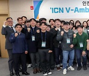 인천공항 합동 자원봉사단  ‘ICN V-앰배서더’ 2기 발대식