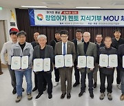 경남수산안전기술원 '해양수산 퇴직 공무원 지식기부' 협약