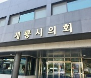 계룡시의회 ‘계룡시 교육지원청 설치 촉구 건의문’ 4·10 총선 후보에 전달
