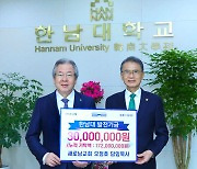 새로남교회 오정호 담임목사, 한남대 발전기금 3000만원