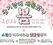 [울산소식]새울원자력본부, 궁거랑 벚꽃축제 홍보 부스 등