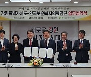 보훈공단·강원도 '국가유공자 주거환경 개선' 업무협약