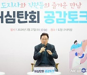 박완수 도지사, 5급 이하 직원들과 '허심탄회 공감토크'