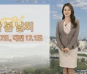 [날씨] 온화한 오후…내일 전국 봄비, 제주 남해안 호우