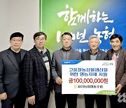 제주 서귀포 표선농협, 영농자재 지원금 1억원 전달