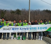 강원 동해삼척태백축협, 방취림 조성으로 깨끗한 축산농장 만들기