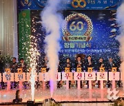 충남 아산원예농협, ‘창립 60주년 기념식’ 개최