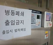 '이럴 때 아프지 마세요'…서울대 등 병동 폐쇄, 통합, 1천억 마이너스 통장