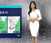 [날씨] 전국 비…남해안·제주 80mm 안팎 강한 비