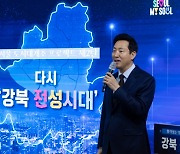 ‘강북 전성시대’ 추진… 상업지역 3배 늘려 강남 수준으로 개발