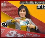 성남시의회, ‘3분 조례–정연화 의원 편’ SNS 통해 공개