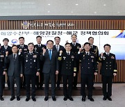 해경·해수부·해군, 해양력 강화 위해 ‘정책협의회’ 공동 개최