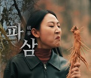 영주시, 영화 ‘파묘’ 영상 패러디로 풍기인삼 홍보