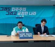 전병헌 후보, 게임 및 e스포츠 산업 5대 공약 발표
