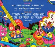 ‘PEAK FESTIVAL 2024’, 김윤아, 이승윤, 씨엔블루 등 초호화 2차라인업공개