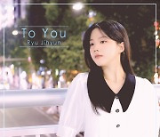 ‘청춘스타’ TOP5 류지현, 29일 첫 일본 싱글 ‘To You’ 발매