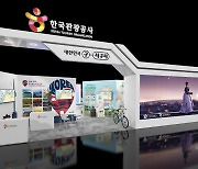 한국관광공사, 2024 내나라여행박람회 테마관 운영
