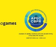 카카오게임즈, 글로벌 개인정보보호 인증 'APEC CBPR' 취득