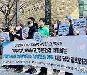 삼척석탄발전소 상업운전 반대 기자회견