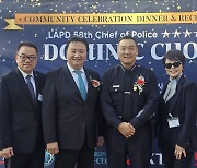 아시아 첫 LA경찰 수장 도미닉 최 취임 축하행사 성황리 개최