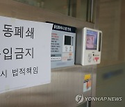서울대 10개·아산병원 9개 병동폐쇄…"미래휴일까지 당겨써라"