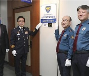 대전·세종·충남 경찰, 총선 대비 선거경비통합상황실 개소