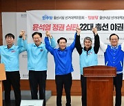 민주당·진보당 울산시당 "정권 심판 위해 총선 연대"
