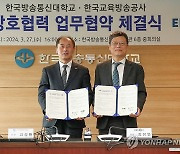 EBS, 한국방송통신대학교와 업무협약 체결