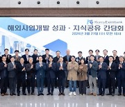 수출입은행, 해외사업개발 F/S 지원사업 성과공유 간담회 개최