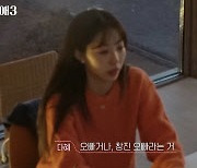 '환승연애3' 혜원, 동진과 최종커플 불발?…"할 얘기 없어"
