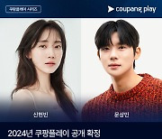 신현빈X문상민, 연상연하 로맨스…'새벽 2시의 신데렐라' 하반기 공개