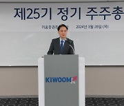 엄주성 키움증권 대표 "3년간 ROE 15% 목표…주주환원율 30% 약속"