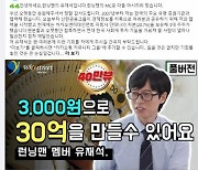 [단독]‘가짜 유재석' 리딩방 진화에…금감원 조사기간만 1년 넘어