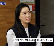 박진희 "둘째 임신하고 20kg 쪄…출산 후 4.3kg만 빠지더라"