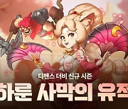 '3종 업데이트' 크래프톤, 디펜스 더비 신규 유닛 '도끼 집행자' 출시