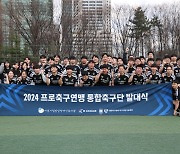 한국프로축구연맹, '2024년도 통합축구단 발대식' 성료...발달장애인 사회적 인식 개선-환경 조성